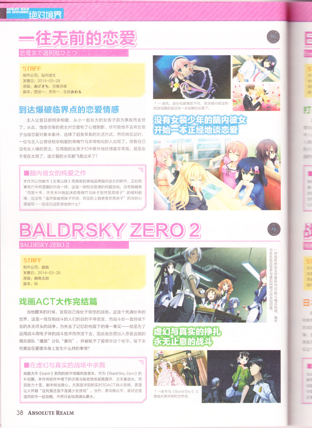 zettaikeikai Galgame yuuginennkann 2014 page 40 full