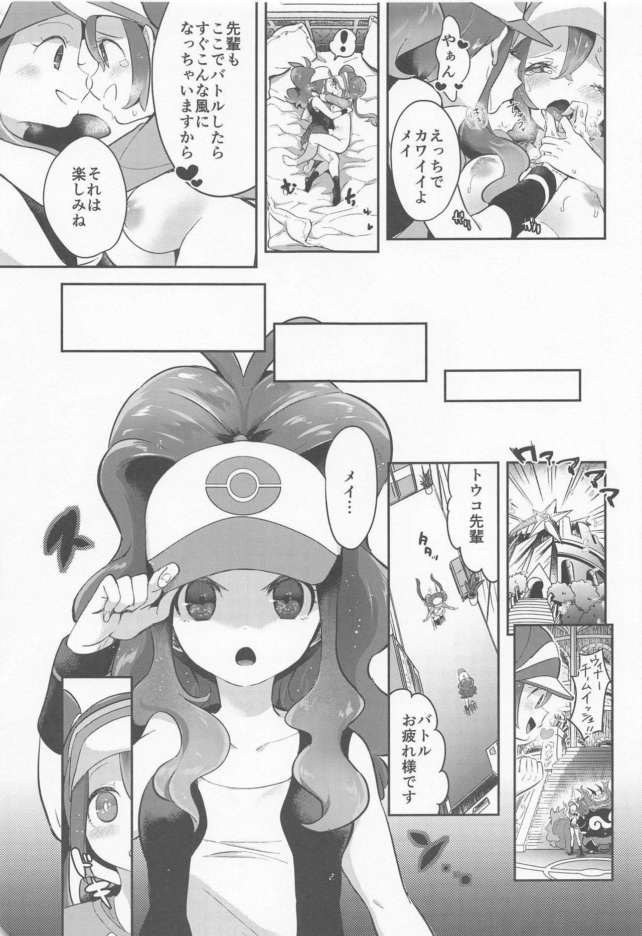 (C97) [chori (Mokki)] Go Crazy Buddies (Pokémon) page 10 full