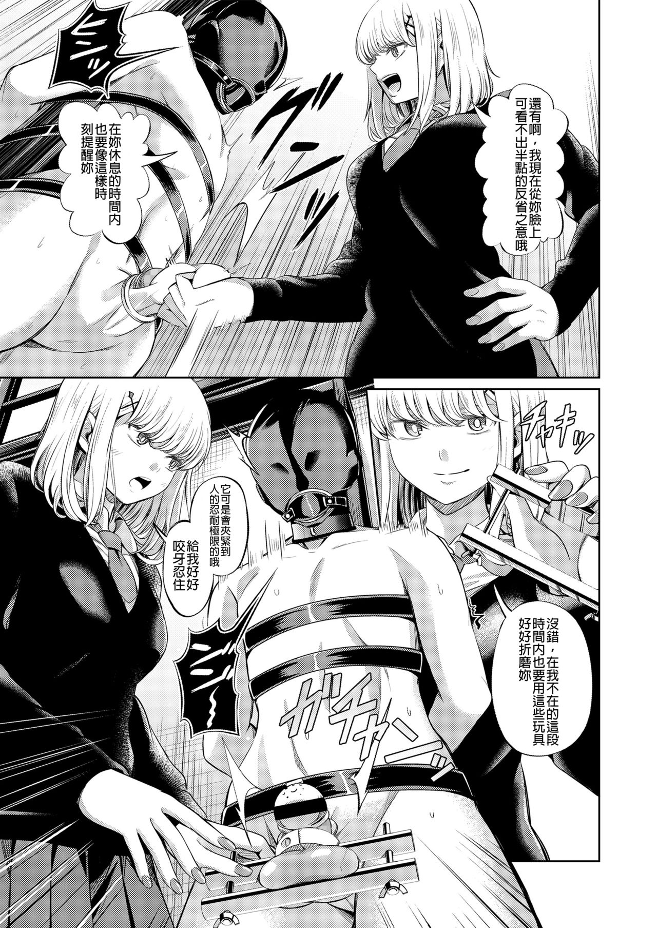 [Yamahata Rian] Shihai no Gakusha Kouhen (Girls forM SAVAGE.01)   [Chinese] [沒有漢化] page 34 full