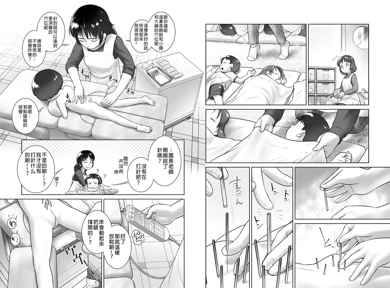 [Golden Tube (Ogu)] 3-sai Kara no Oshikko Sensei -IV Kouhen [Chinese] [沒有漢化] [Digital] page 7 full