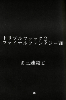 (CR25) [TEXASU? (Nyorori)] Triple Fuck 2 | TF 2 (Final Fantasy VIII) - page 2
