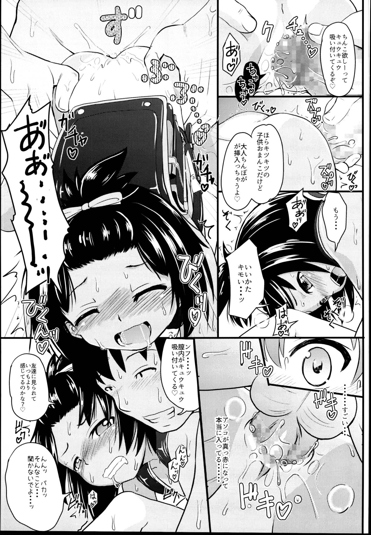 (C95) [Kujuukuri Nyajuu Kai (Furyouhin)] Shougakusei Bitch wa Saikou daze! JS Meikko to Doukyuusei 4P Icha Enkou Hen Sono 2 page 9 full
