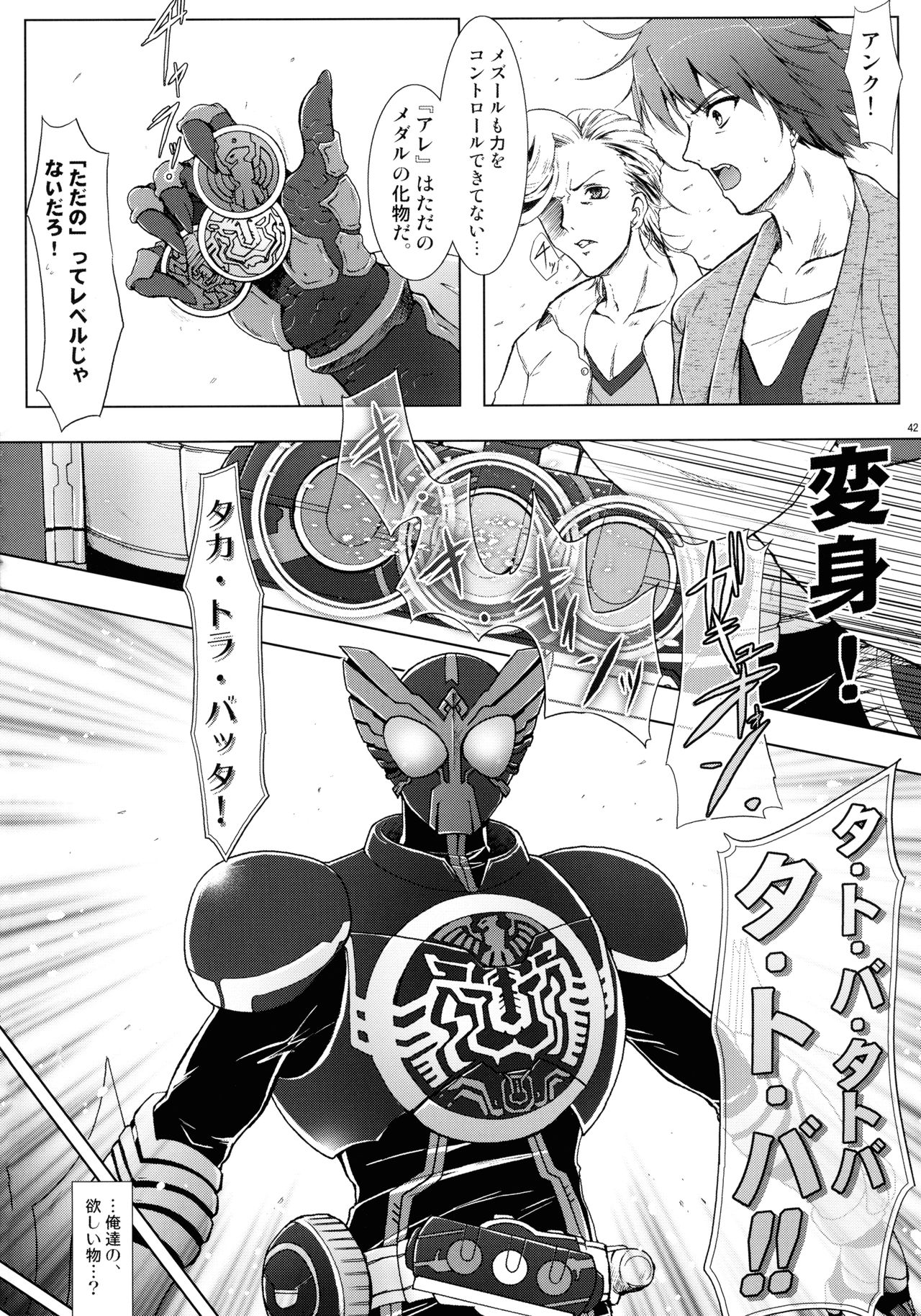 (C86) [C.R's NEST (Various)] Heroes Syndrome - Tokusatsu Hero Sakuhin-shuu - (Kamen Rider) page 42 full