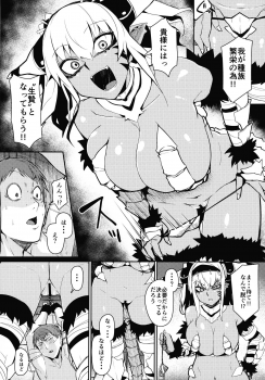 (C94) [Danball Man (Nikuman Umeew)] Enemy Girl - page 5