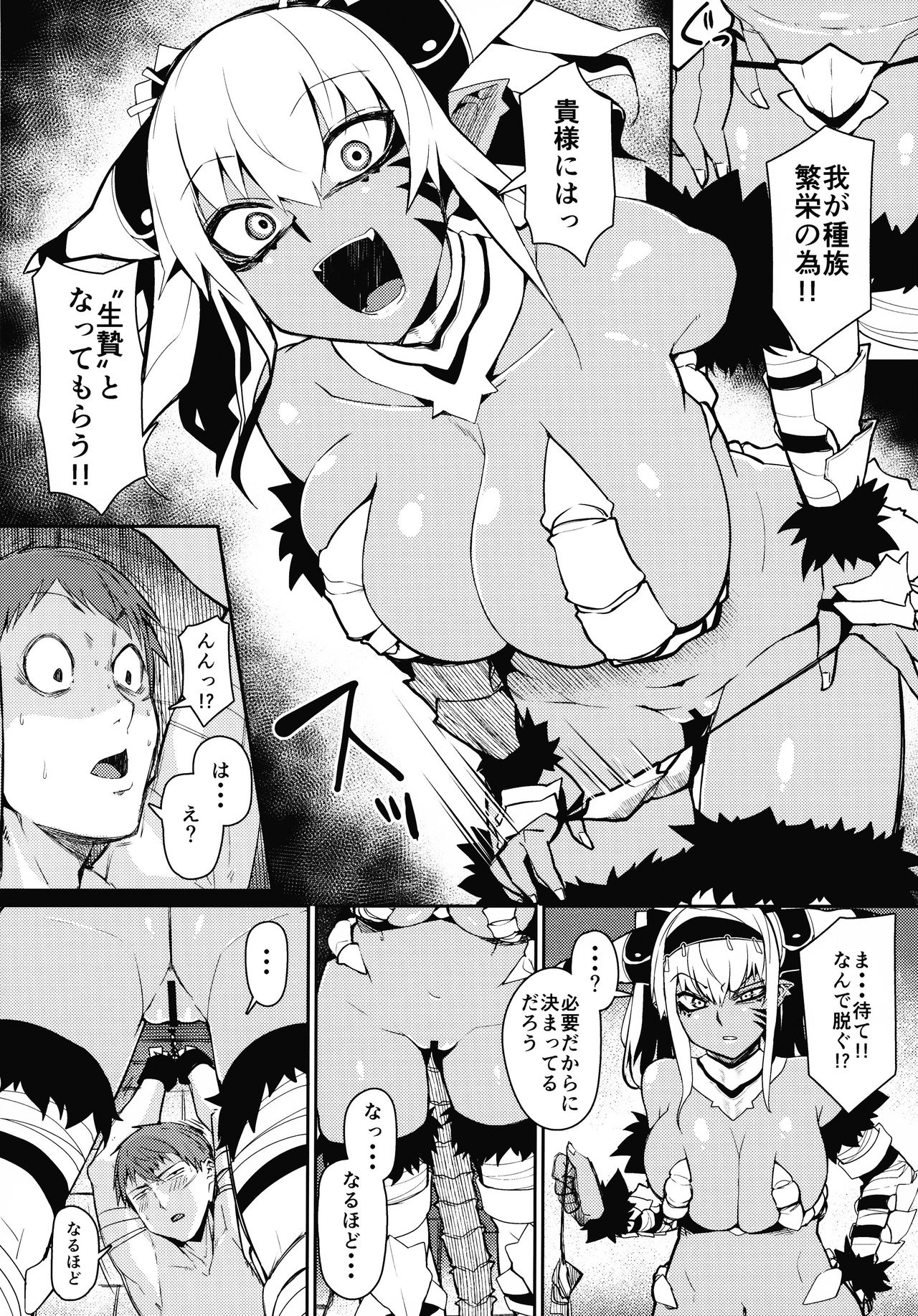 (C94) [Danball Man (Nikuman Umeew)] Enemy Girl page 5 full