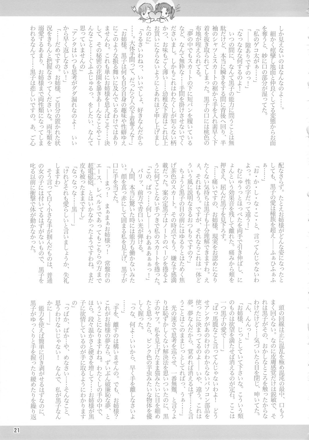 (C78) [Arsenothelus (Rebis)] Toaru Kuroko no Goal In (Toaru Kagaku no Railgun) page 20 full