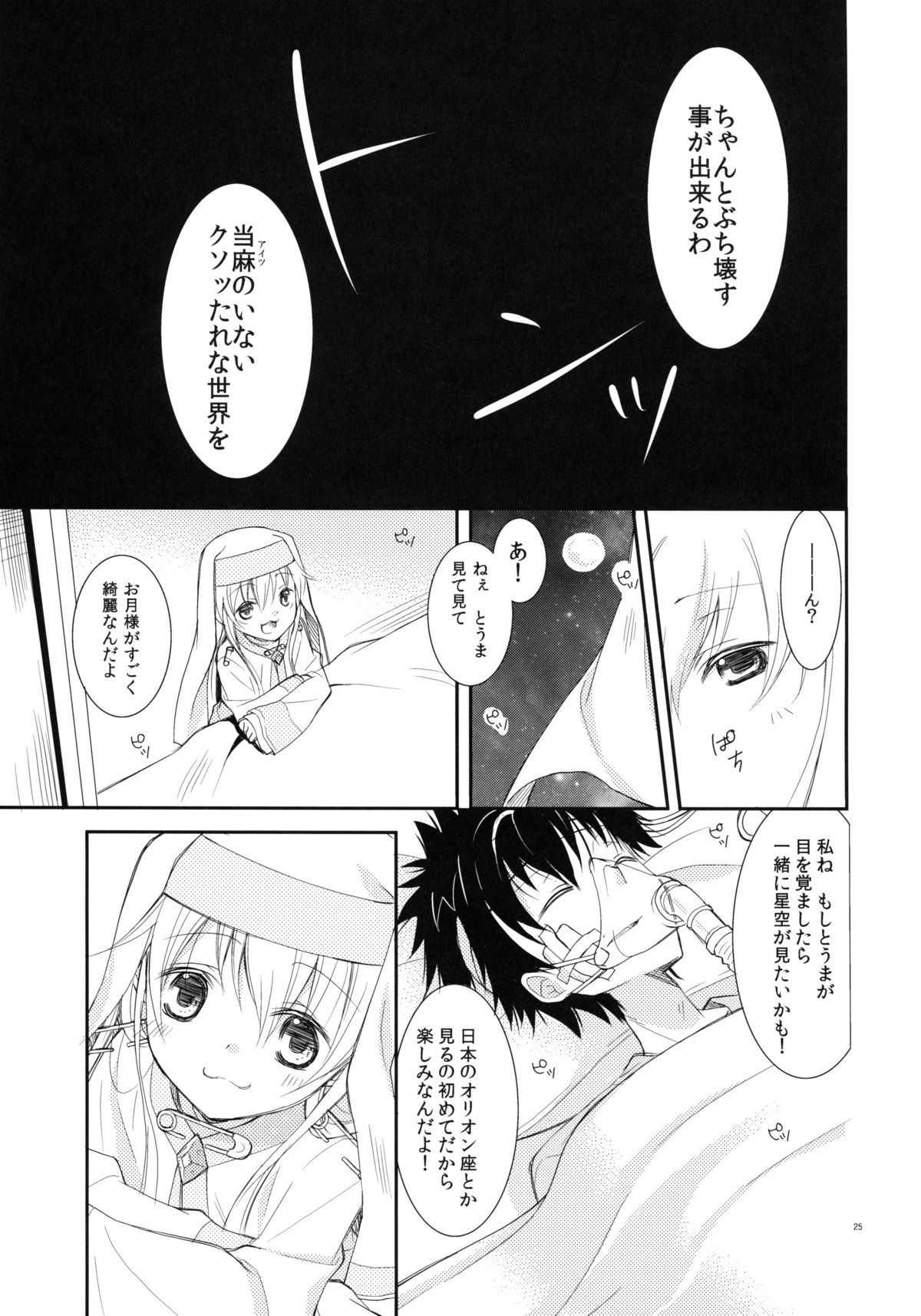 (COMIC1☆5) [Cocoa Holic (Yuizaki Kazuya)] Kowaremono ni Tsuki, (Toaru Majutsu no Index) page 24 full