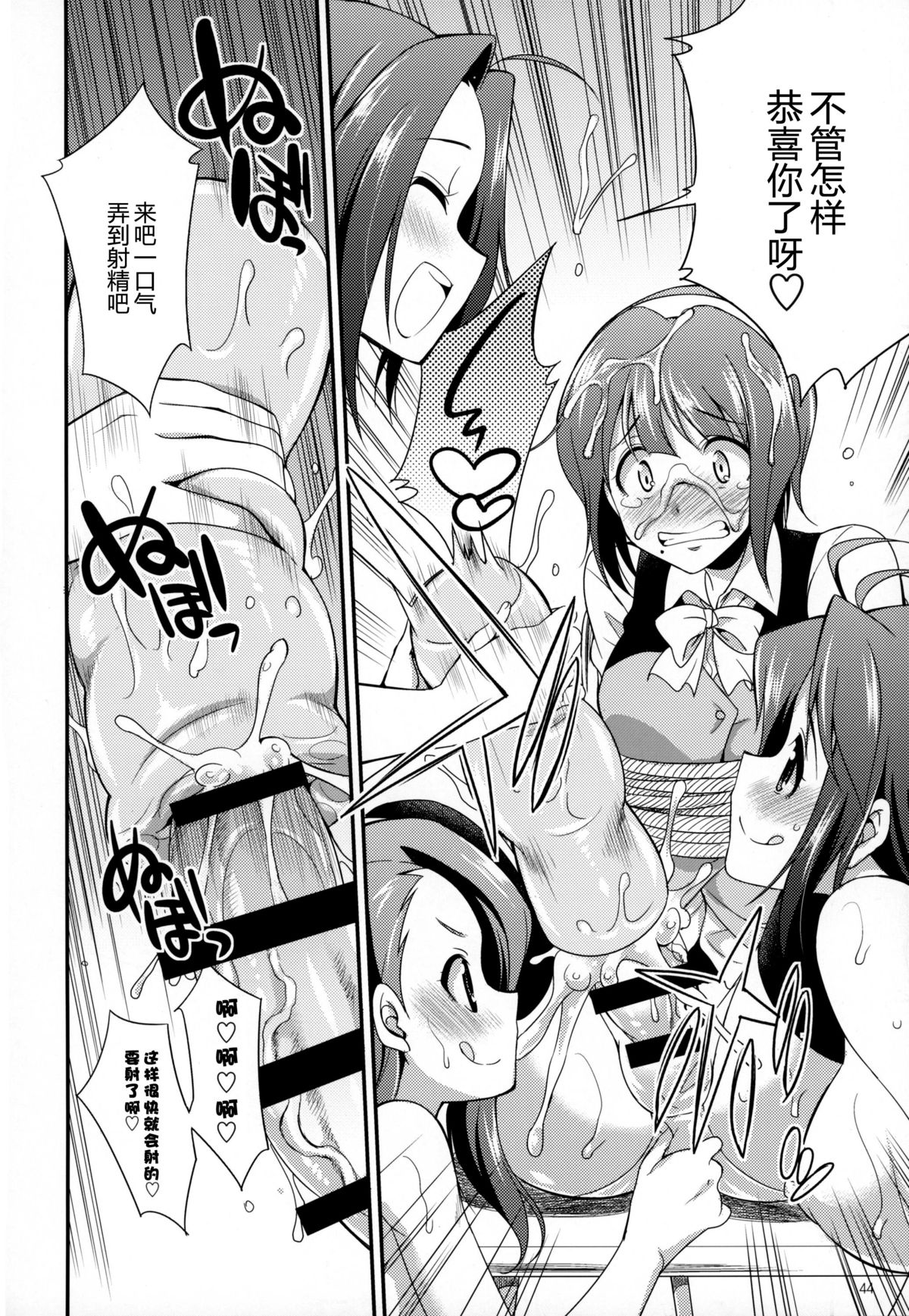 (Futaket 11.5) [Kaguya Hime Koubou (Gekka Kaguya)] THE FUTANARI M@STER FINALE (THE IDOLM@STER) [Chinese] [扶毒分部] page 43 full