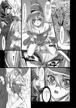 (C71) [Studio Pal (Kenzaki Mikuri, Nanno Koto, Shiso)] Wanpaku-Anime R (Yu-Gi-Oh!) - page 4