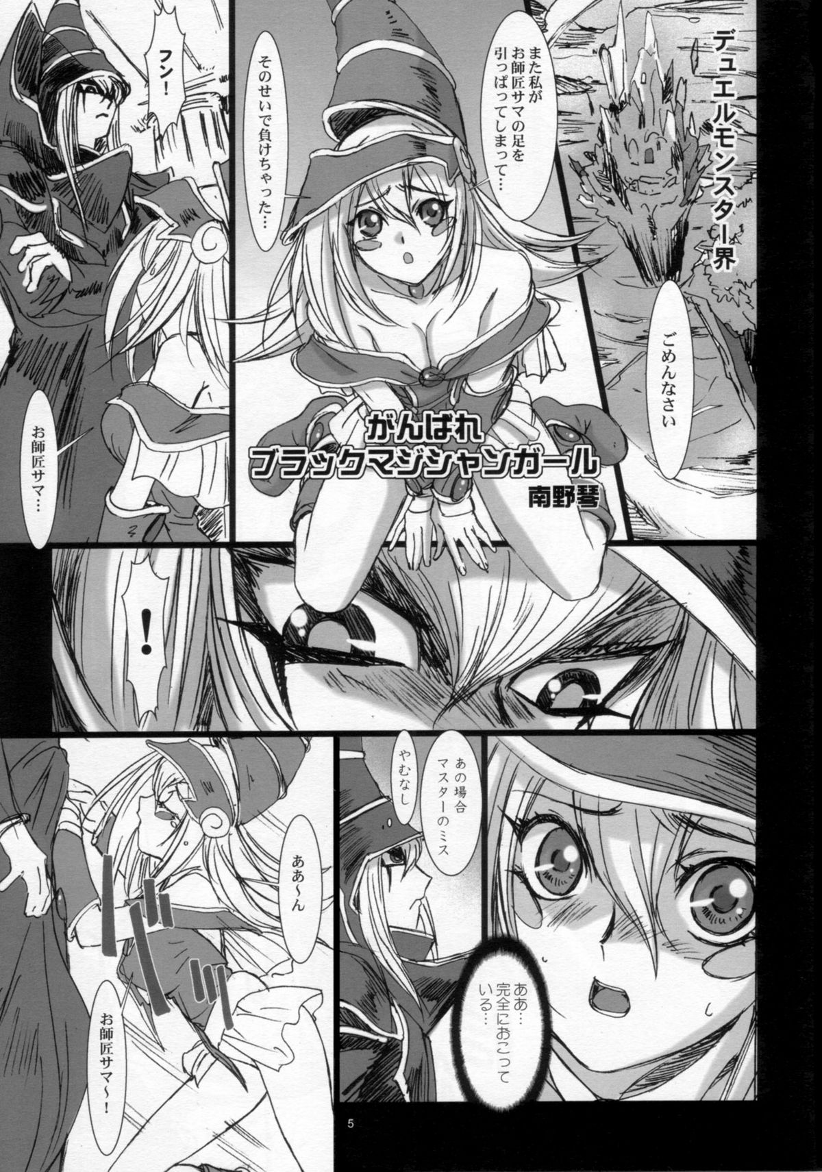 (C71) [Studio Pal (Kenzaki Mikuri, Nanno Koto, Shiso)] Wanpaku-Anime R (Yu-Gi-Oh!) page 4 full