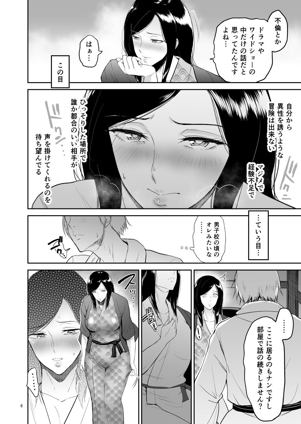 [yogurt (bifidus)] Furin Takuran Onsen - Sakaki Taeko-san no Hinichijou Zouhoban [Digital] page 5 full