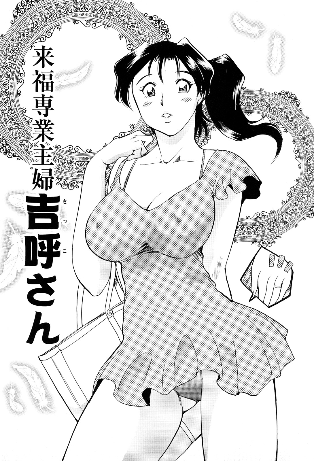 [Chiba Dirou] Konkatsu!! Oneesan page 129 full