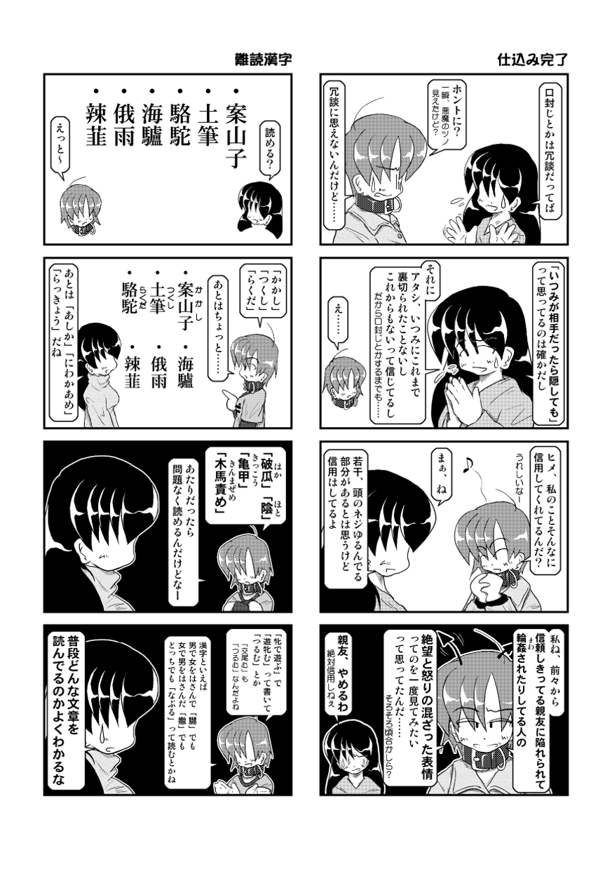 [Mumeigei] Kubiwa Diary 4 page 8 full