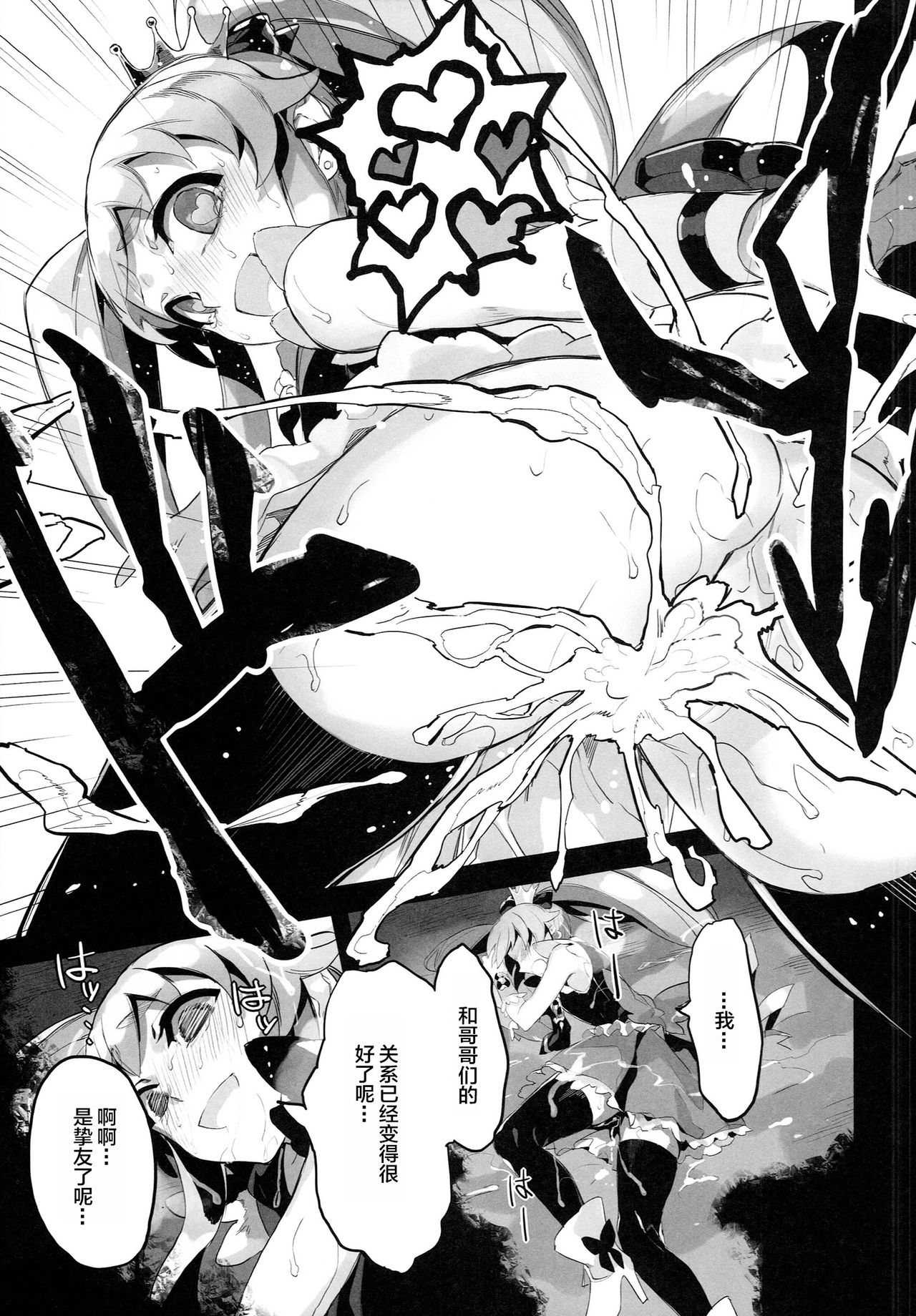 (C86) [Bonnou Stream (shri)] FALLEN PRINCESS (HappinessCharge Precure!) [Chinese] [Lolipoi x 绅士仓库汉化组] page 19 full