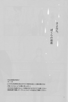 (SUPER23) [NANOKA (Miura)] Sayonara, Bokura no Hatsukoi (Free!) - page 2