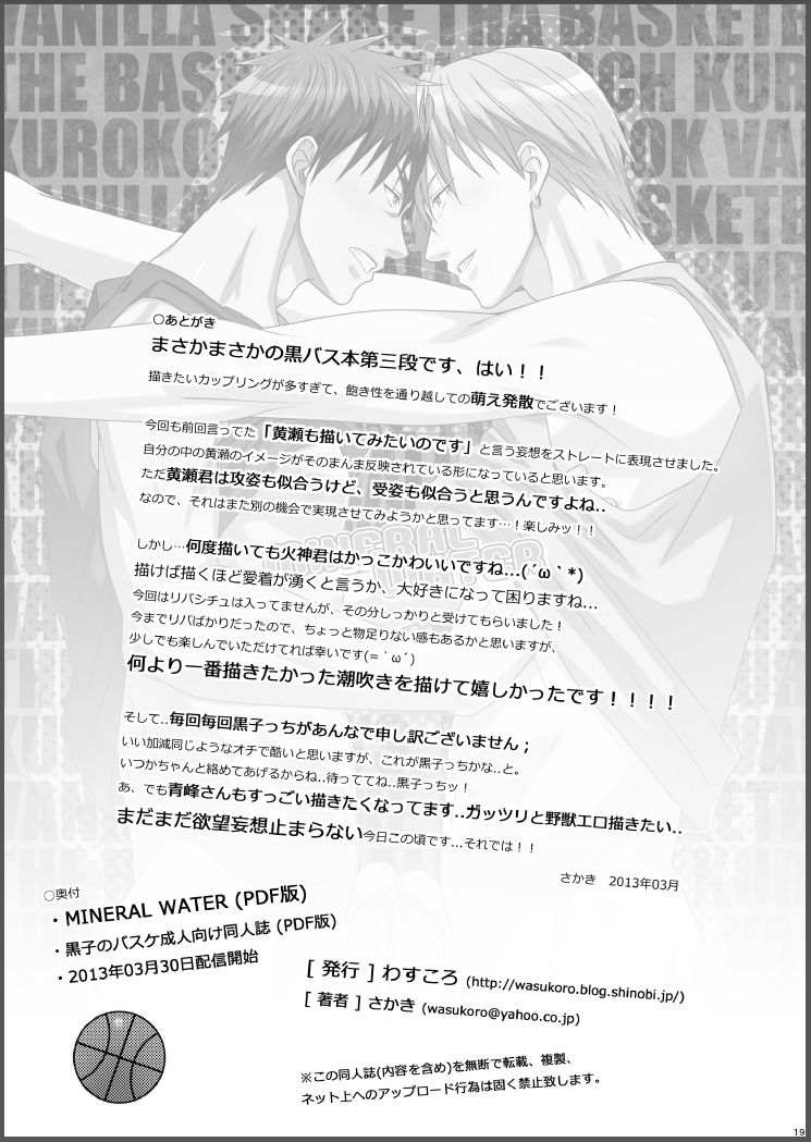 [Wasukoro (Sakaki)] MINERAL WATER (Kuroko no Basuke) [English] page 18 full