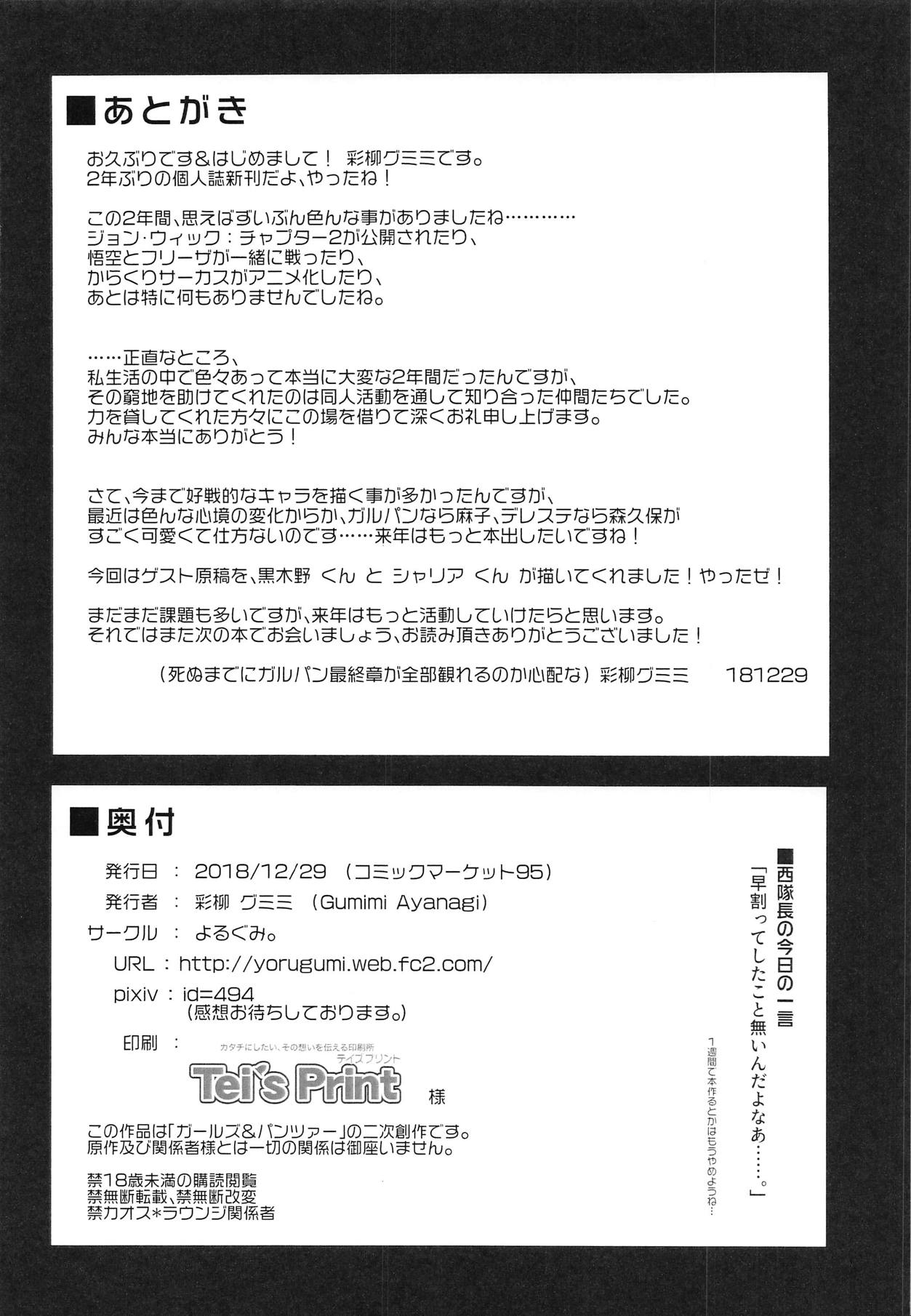 (C95) [Yorugumi (Ayanagi Gumimi)] Pako Mako (Girls und Panzer) page 13 full