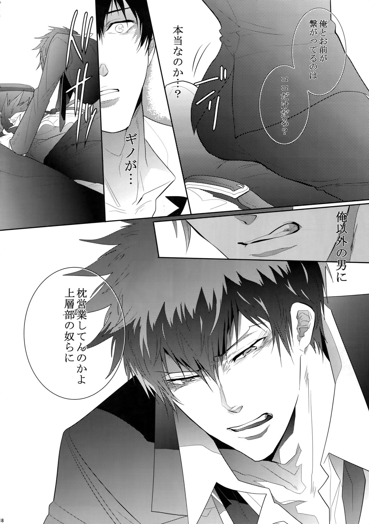 (SUPER22) [7menzippo (Kamishima Akira)] 7men_Re_PP (Psycho Pass) page 117 full