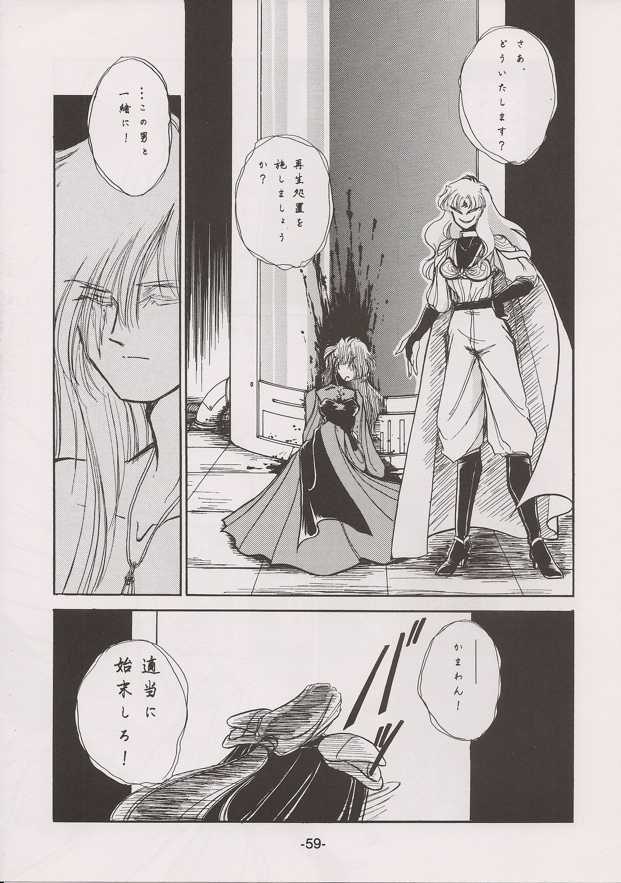 [Manga Doukou-kai (Tominaga Akiko)] PHANTASY STAR ALL!! 7 (Phantasy Star series) page 59 full