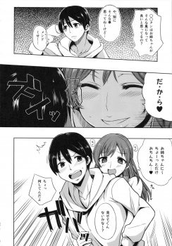 (C86) [Rorinoutage (Shimantogawa)] Nitta Minami no Otouto Tsumamigui (THE IDOLM@STER CINDERELLA GIRLS) - page 7