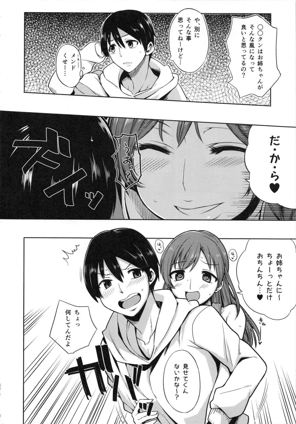 (C86) [Rorinoutage (Shimantogawa)] Nitta Minami no Otouto Tsumamigui (THE IDOLM@STER CINDERELLA GIRLS) page 7 full