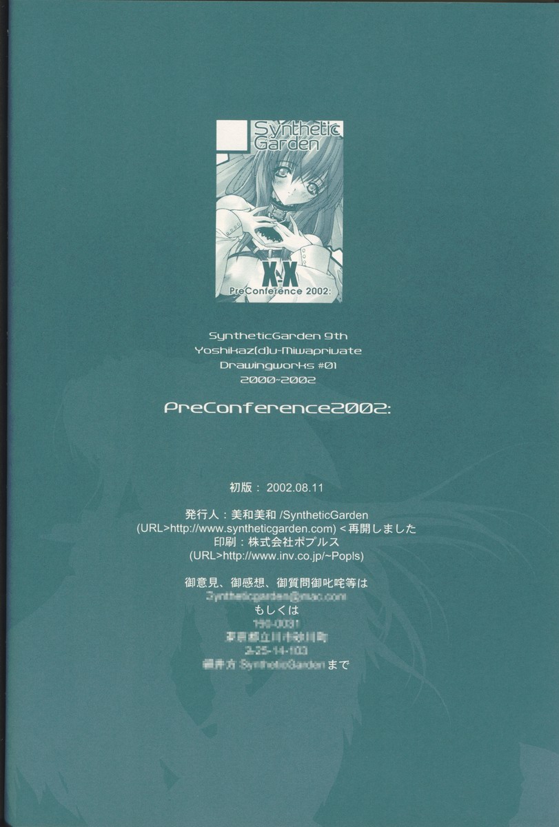 (C62) [Synthetic Garden (Miwa Yoshikazu)] Pre Conference 2002 (Various) page 41 full