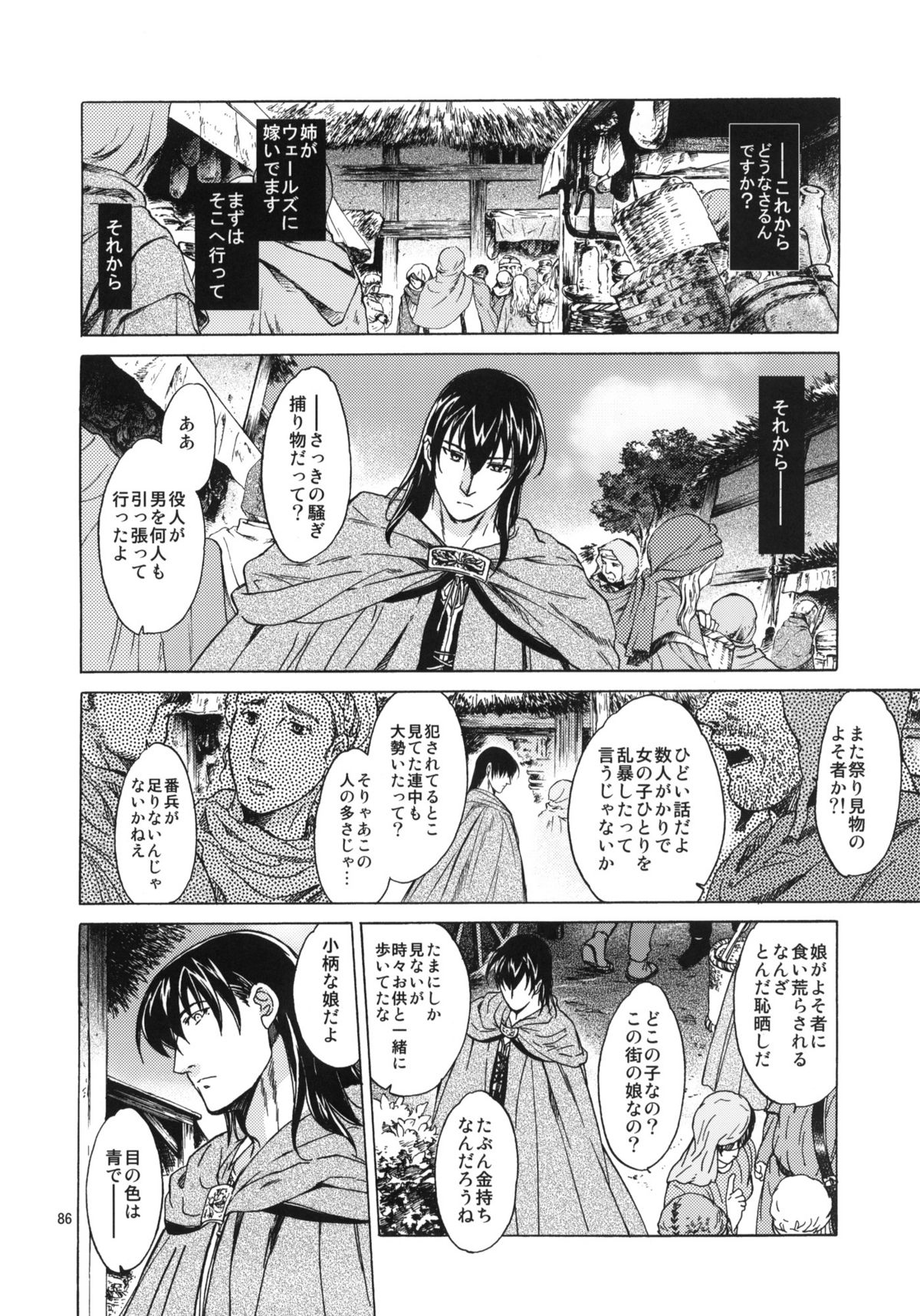 (C80) [Toko-ya (HEIZO, Kitoen)] Saint Foire Festival 5 (Original) page 84 full