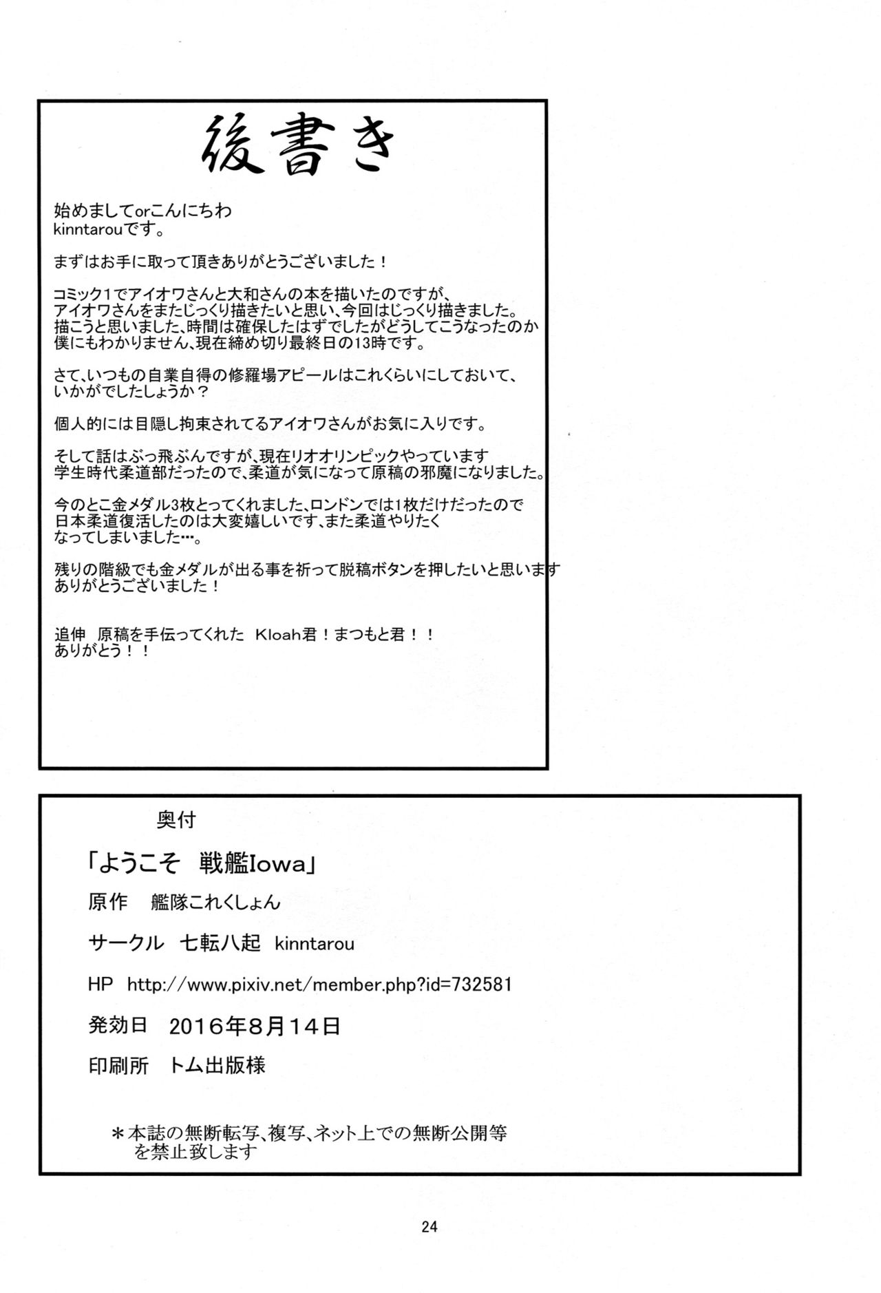 (C90) [Nanakorobi Yaoki (kinntarou)] Youkoso Senkan Iowa (Kantai Collecton -KanColle-) page 25 full