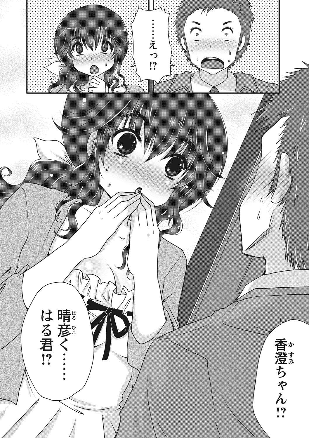 [Usubeni Sakurako] Purukyun Otome [Digital] page 23 full