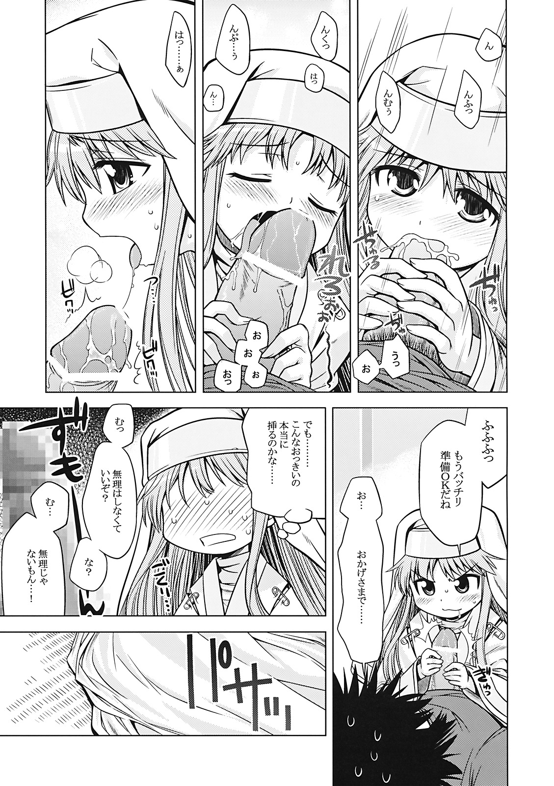 (SC42) [Kazeuma (Minami Star)] Index no Ano ne (Toaru Majutsu no Index‎) page 7 full