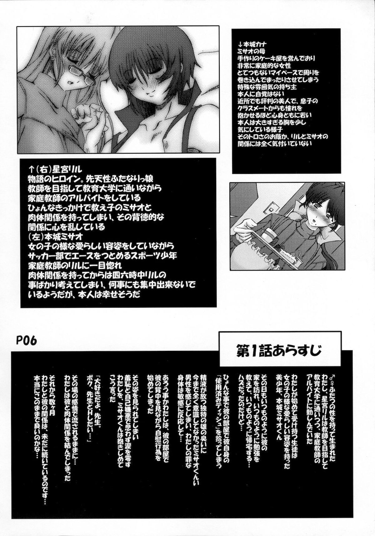 (Futaket 3) [Doronuma Kyoudai (RED-RUM, Mr.Lostman)] Saikoro 2 [English] [XCX Scans] page 7 full