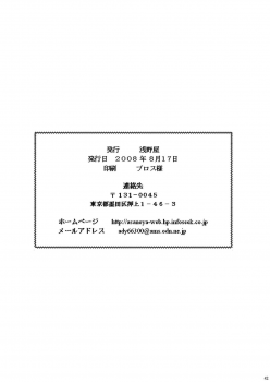 [asanoya] Kinbaku Ryoujoku 3 - Nena Yacchaina (Gundam00) - page 41