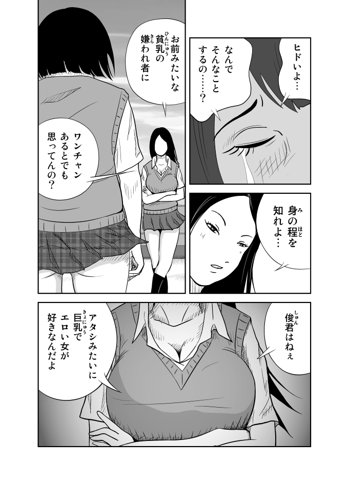 [イキテク] だって私…露出狂だもん (第一話) page 11 full