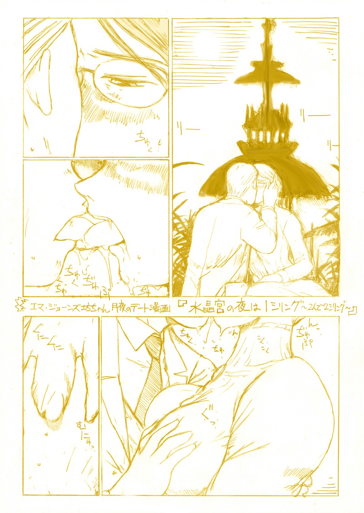 [Kitazawa Ryuuhei] 『水晶宮の夜は１シリング ～ふたりで２シリング～』 page 1 full