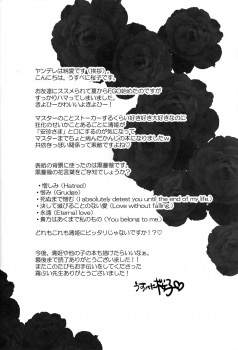 (C93) [Usubeniya (Usubeni Sakurako)] Dokusenyoku (Fate/Grand Order) - page 15