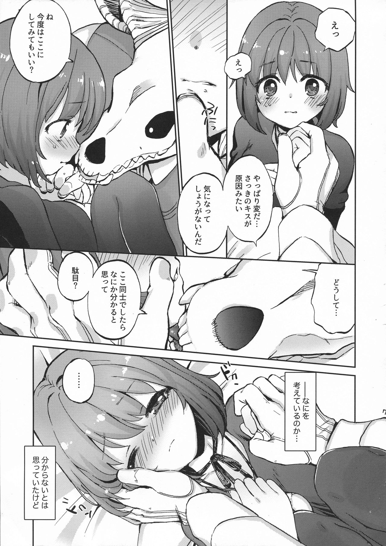 (CCOsaka106) [2961 (NICK)] Kiss no Saki, Muzumuzu no Moto (Mahoutsukai no Yome) page 7 full