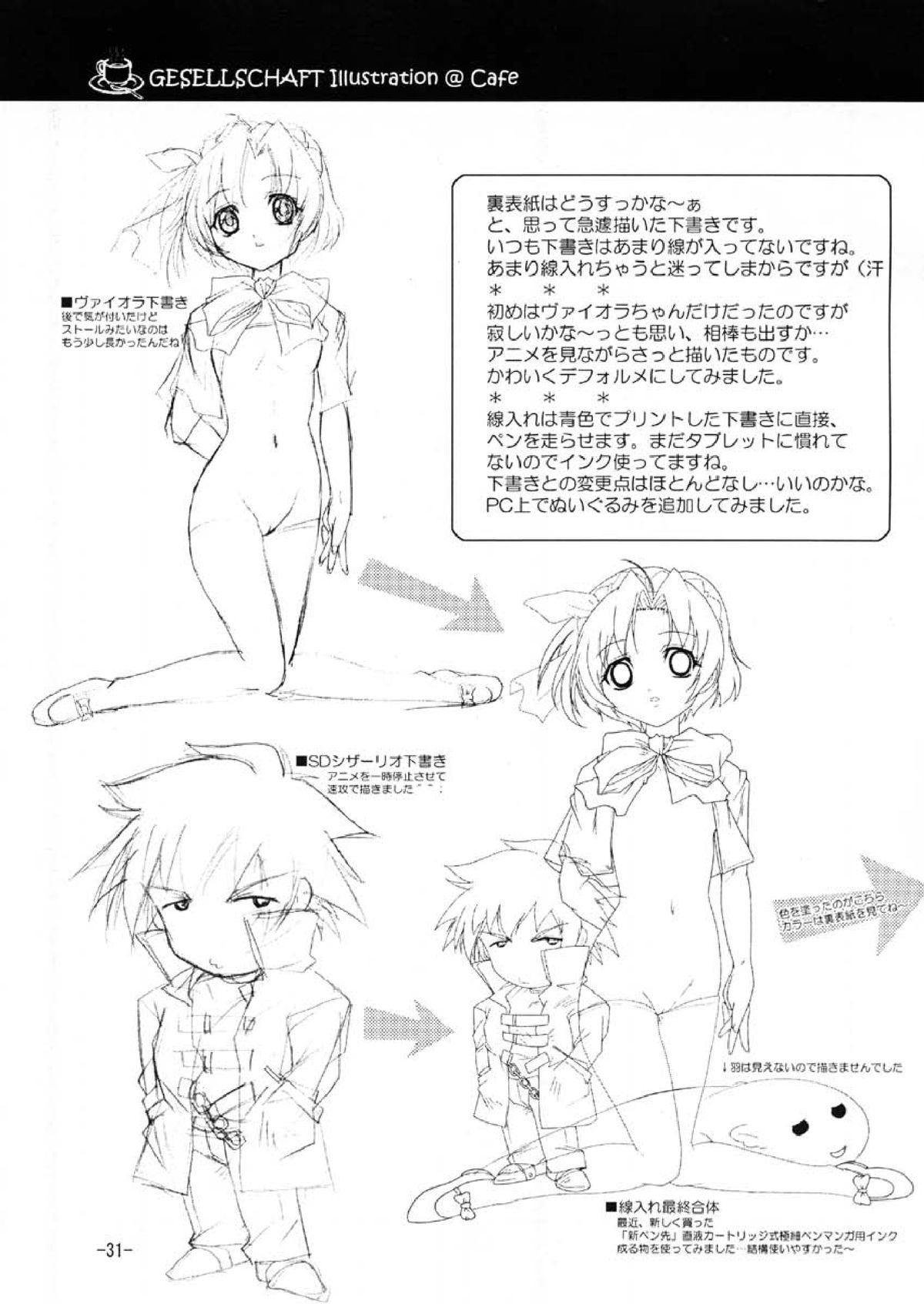 [Gesellschaft (NAKA)] GESELLSCHAFT:neun (Kiddy Grade) [Digital] page 31 full