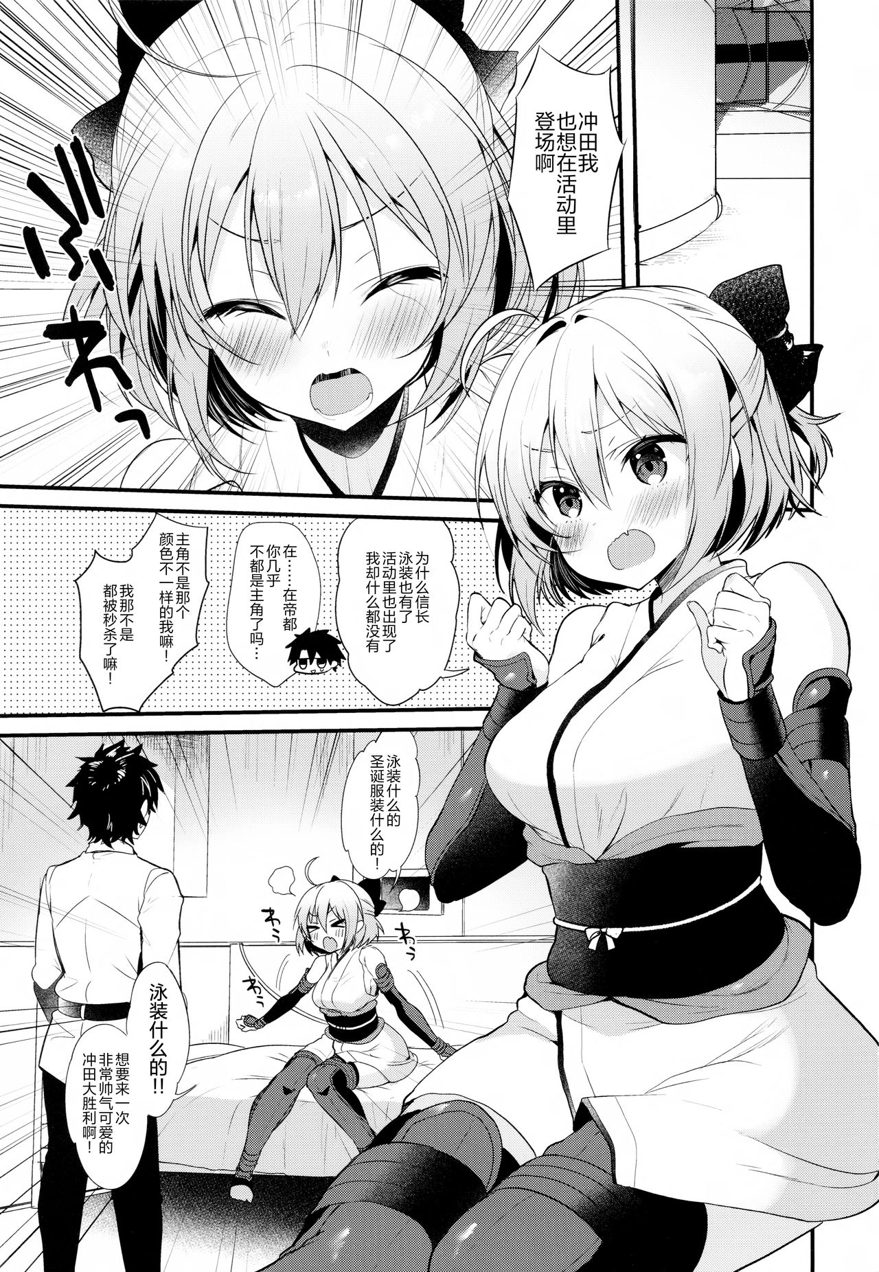 (C95) [Yamo7 (Ayuma Sayu)] Torokeru Ichaicha Okita-san (Fate/Grand Order) [Chinese] [绅士仓库汉化] page 3 full