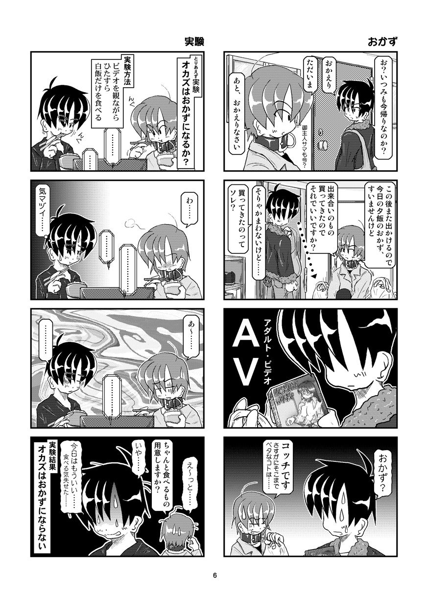 [Mumeigei] Kubiwa Diary 6 page 6 full