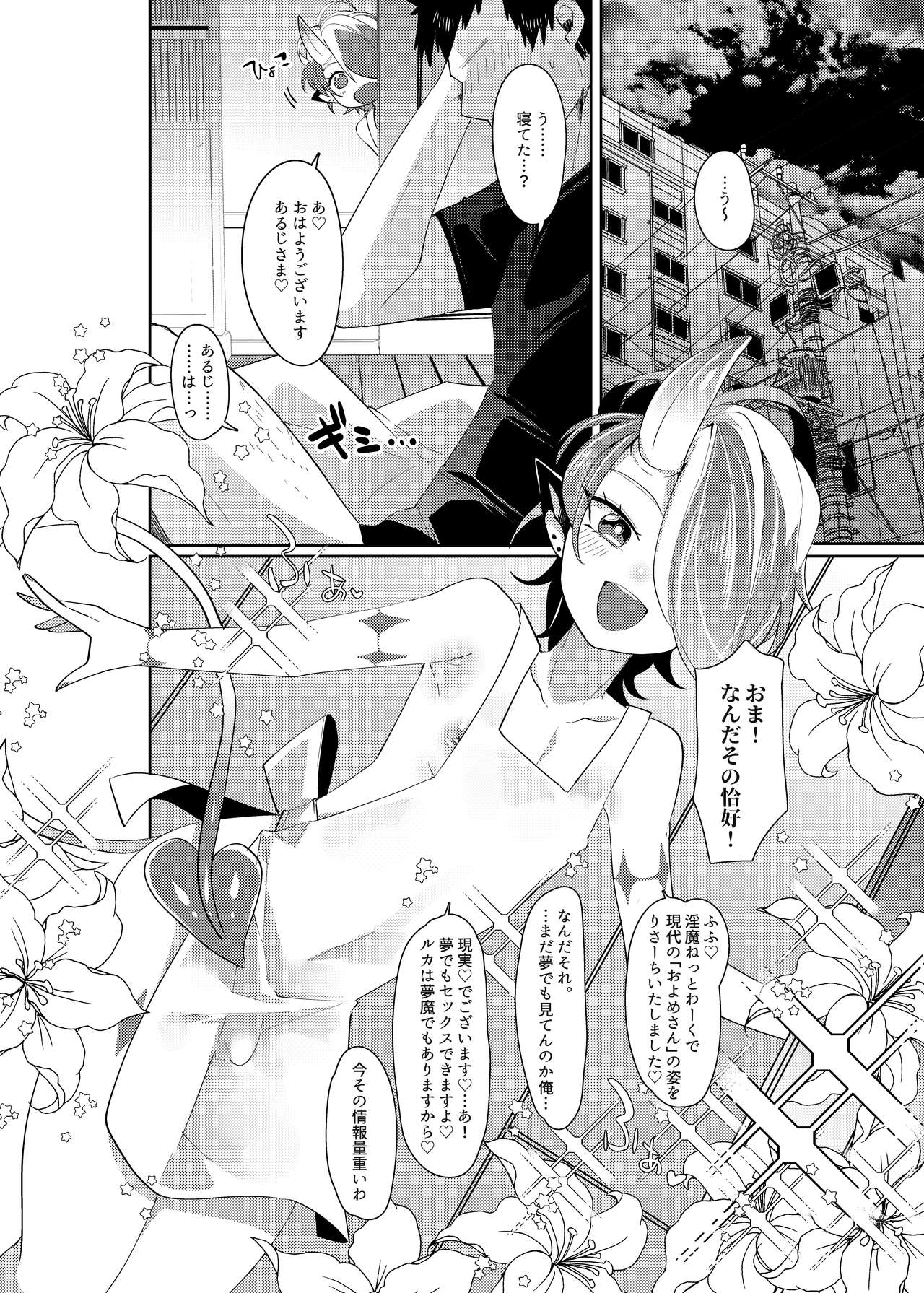 [Muki Pomera (Mitsuashi)] Ruka to Nakayoshi Shimasen ka? [Digital] page 27 full