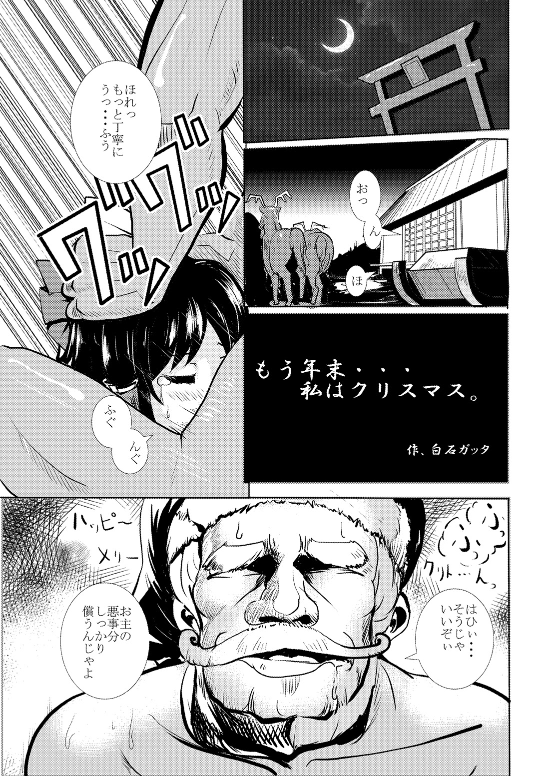(C89) [Sekaichizu (Shiroishi Gatta)] Mou Nenmatsu... Watashi wa Christmas. (Touhou Project) page 2 full