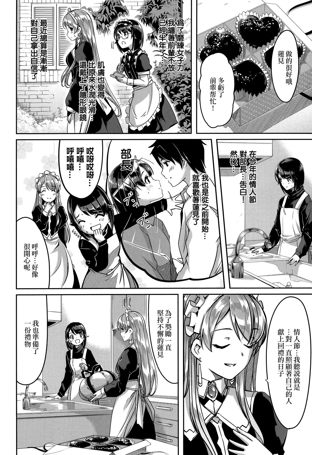 [Gustav] Reika wa Karei na Boku no Maid [Chinese] [無邪気漢化組] page 109 full