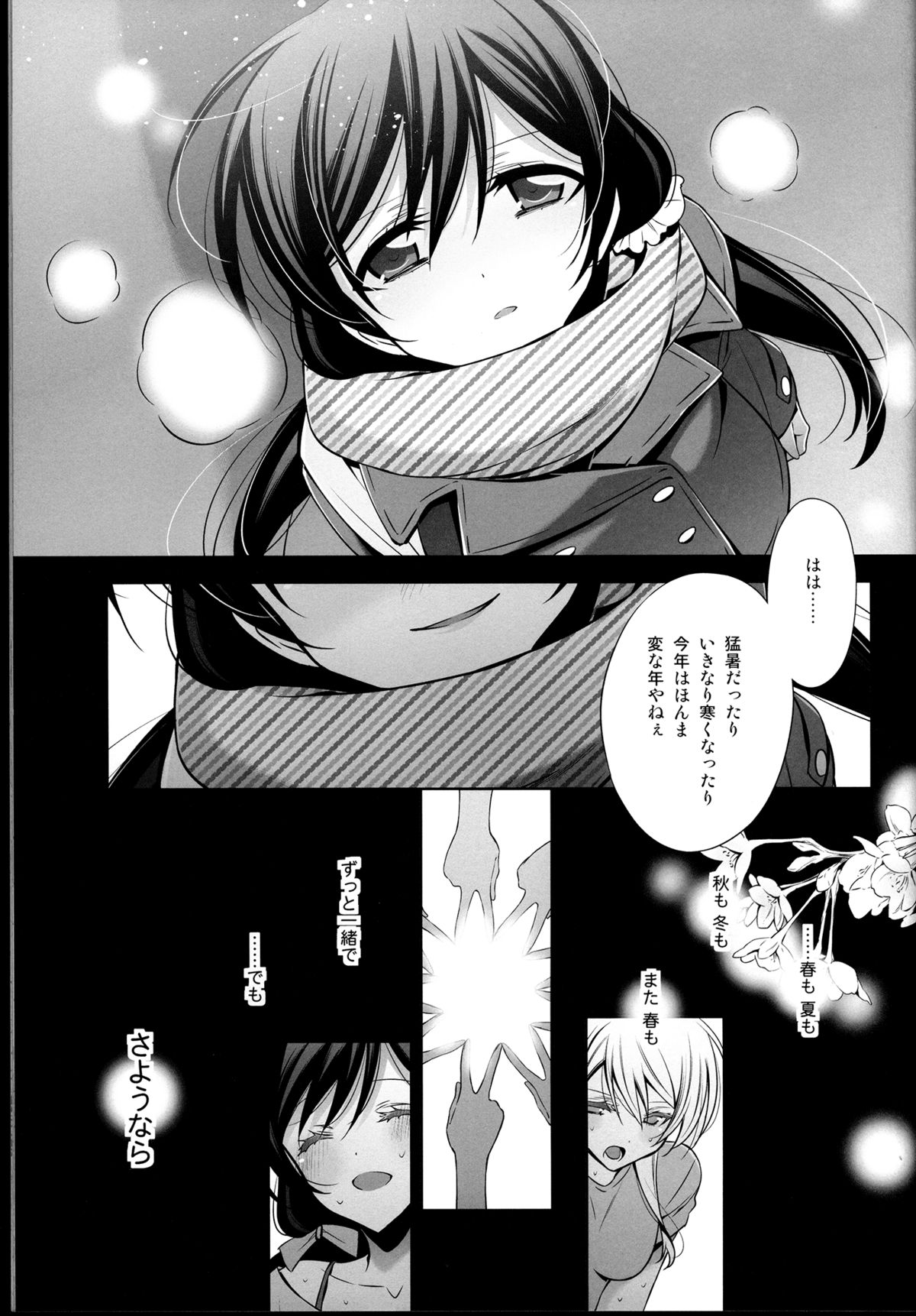 (C85) [Waterfall (Takano Saku)] Haru mo Natsu mo Aki mo Fuyu mo (Love Live!) page 23 full