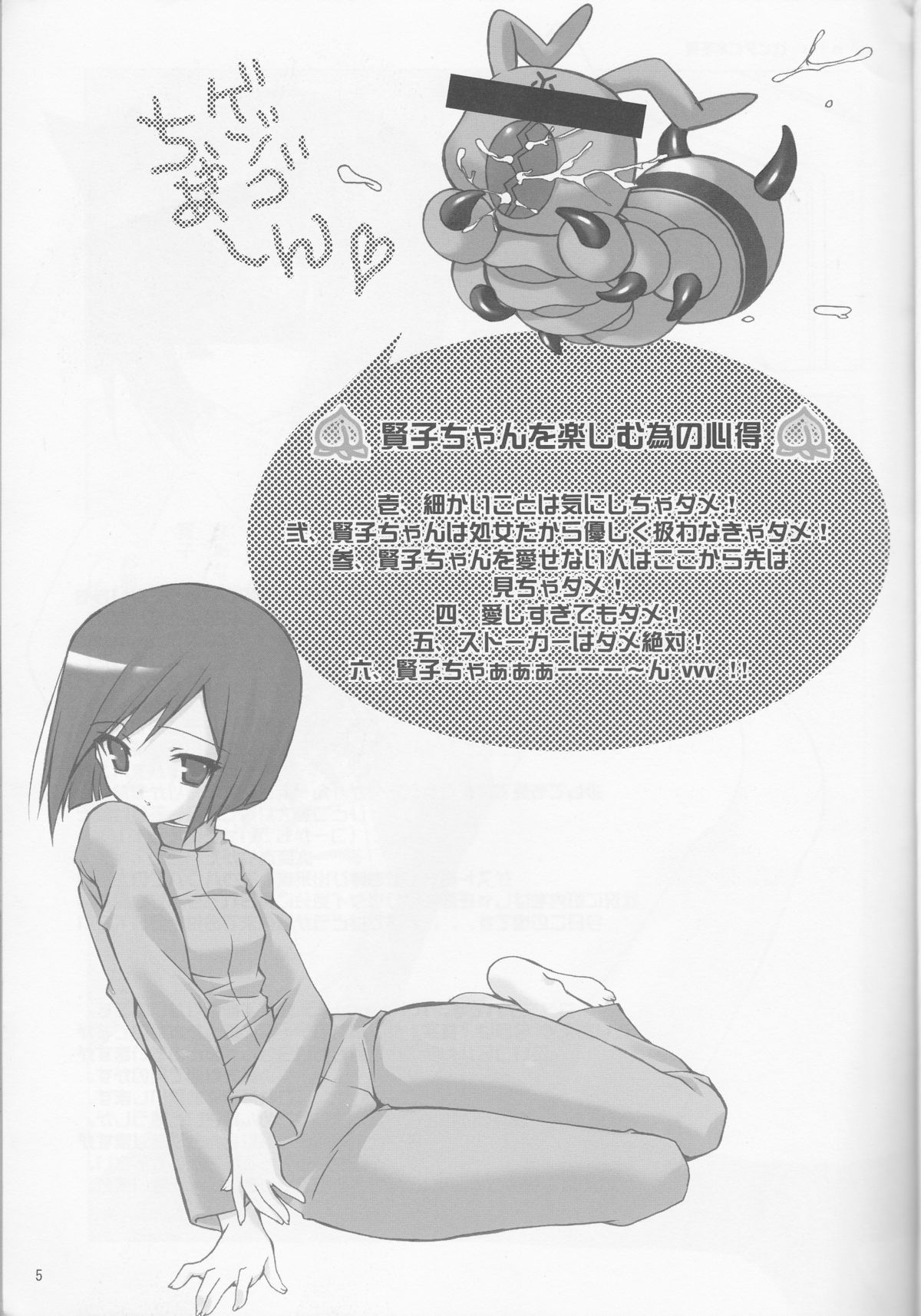 (CR32) [DELTA (nini)] MOMOIRO PASSION (Digimon Adventure 02) page 5 full