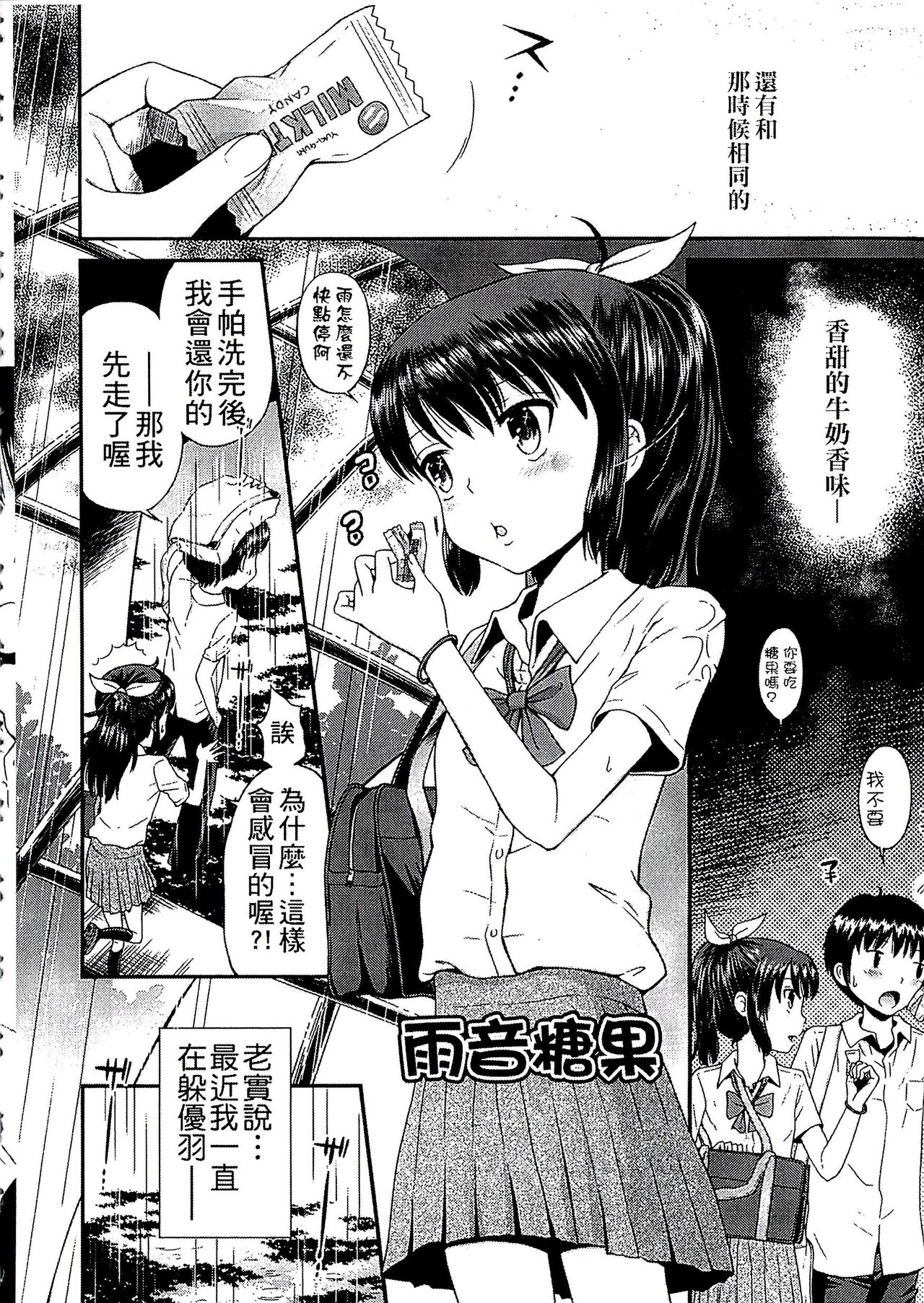 [Tamachi Yuki] Shounen x Shoujo [Chinese] page 29 full