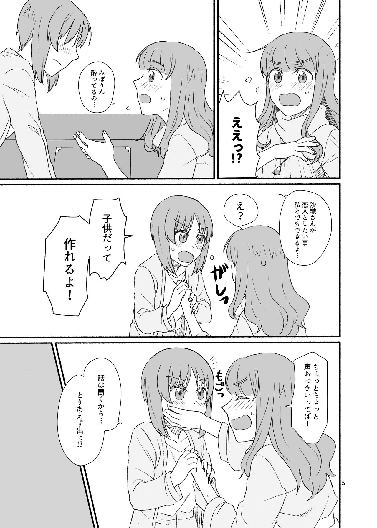 [Canary to Tsubame (Hayakawa Torinone)] Saori-san, Tsukiatte Kudasai! (Girls und Panzer) [Digital] page 4 full