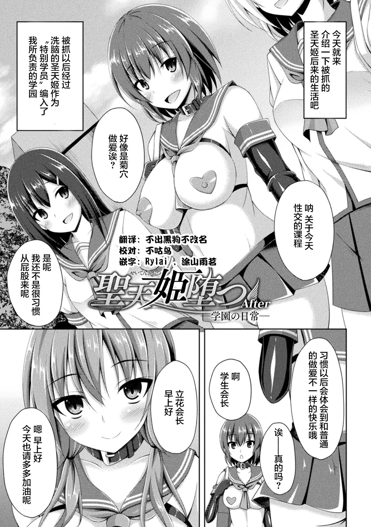 [Narumi Yuu] Daraku no Temptation - Fallen Tempation ch.1-4 [Chinese] [不咕鸟x这很恶堕汉化组] [Digital] page 80 full