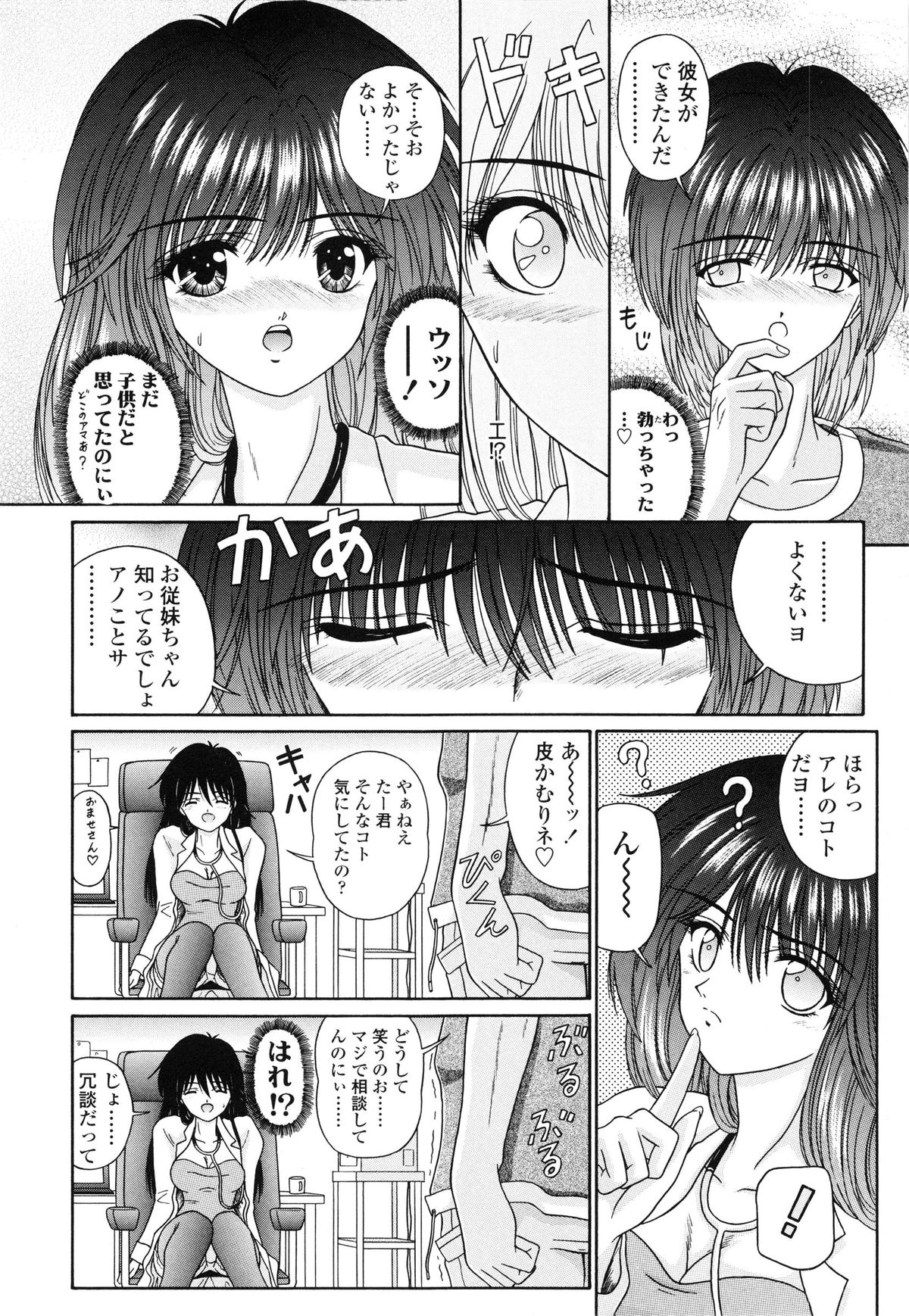 [Kimura Reiko] M no Rakuin - Brand M page 107 full