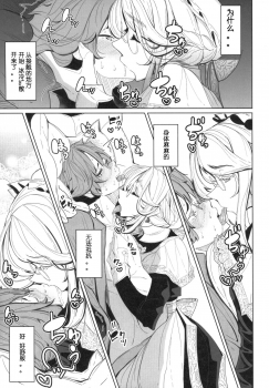 (COMITIA124) [Metro Notes (Tsumetoro)] Shinshi Tsuki Maid no Sophie-san 1 [Chinese] - page 26