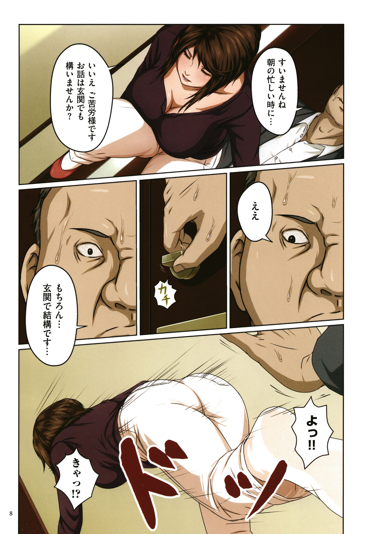 [Negurie] Karamitsuku Shisen page 9 full
